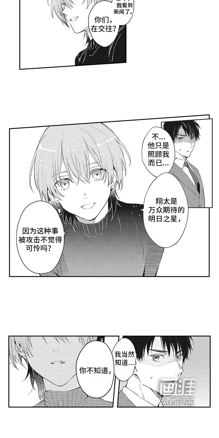 一心一意对你好 第11话 第8页