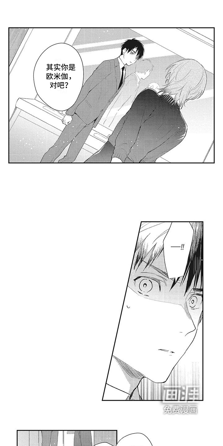 一心一意对你好 第11话 第9页