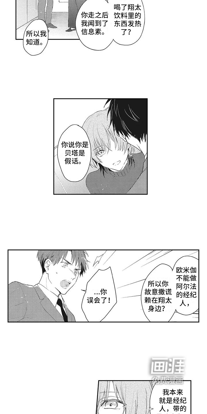 一心一意对你好 第11话 第10页