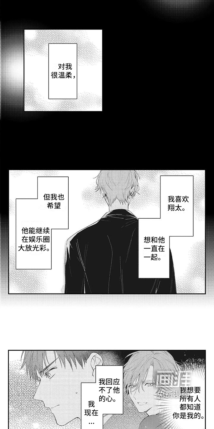 一心一意对你好 第12话 第1页