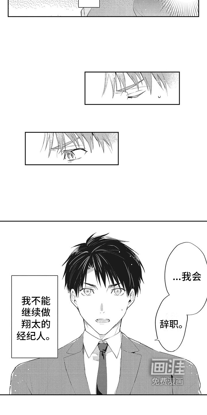 一心一意对你好 第12话 第2页