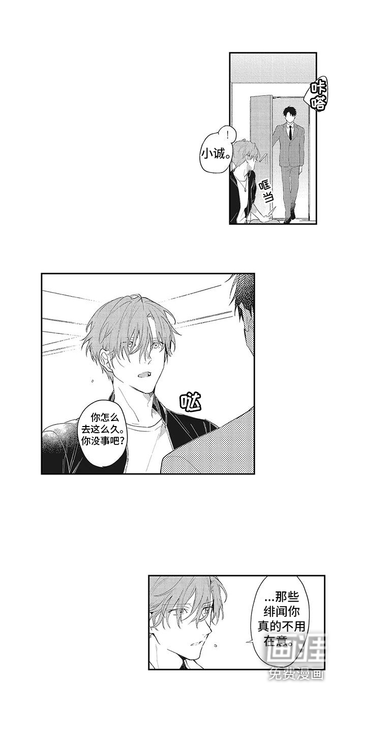 一心一意对你好 第12话 第3页