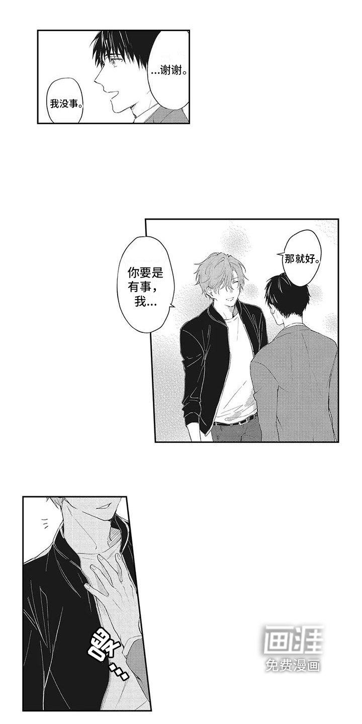 一心一意对你好 第12话 第4页