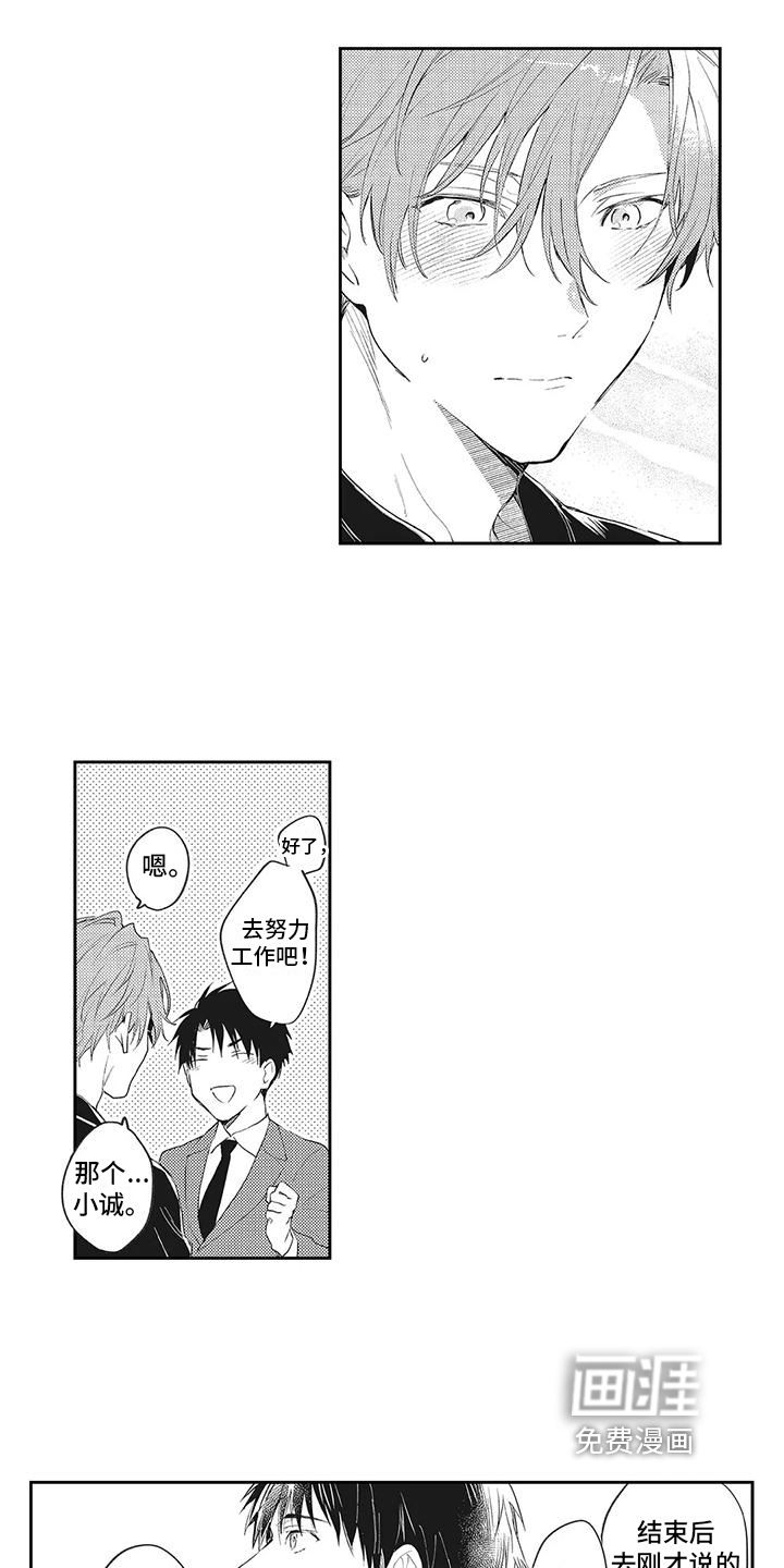 一心一意对你好 第12话 第7页