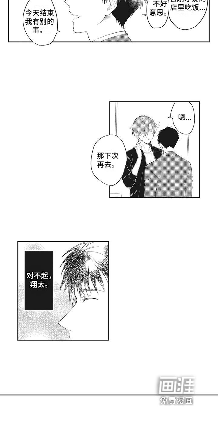 一心一意对你好 第12话 第8页