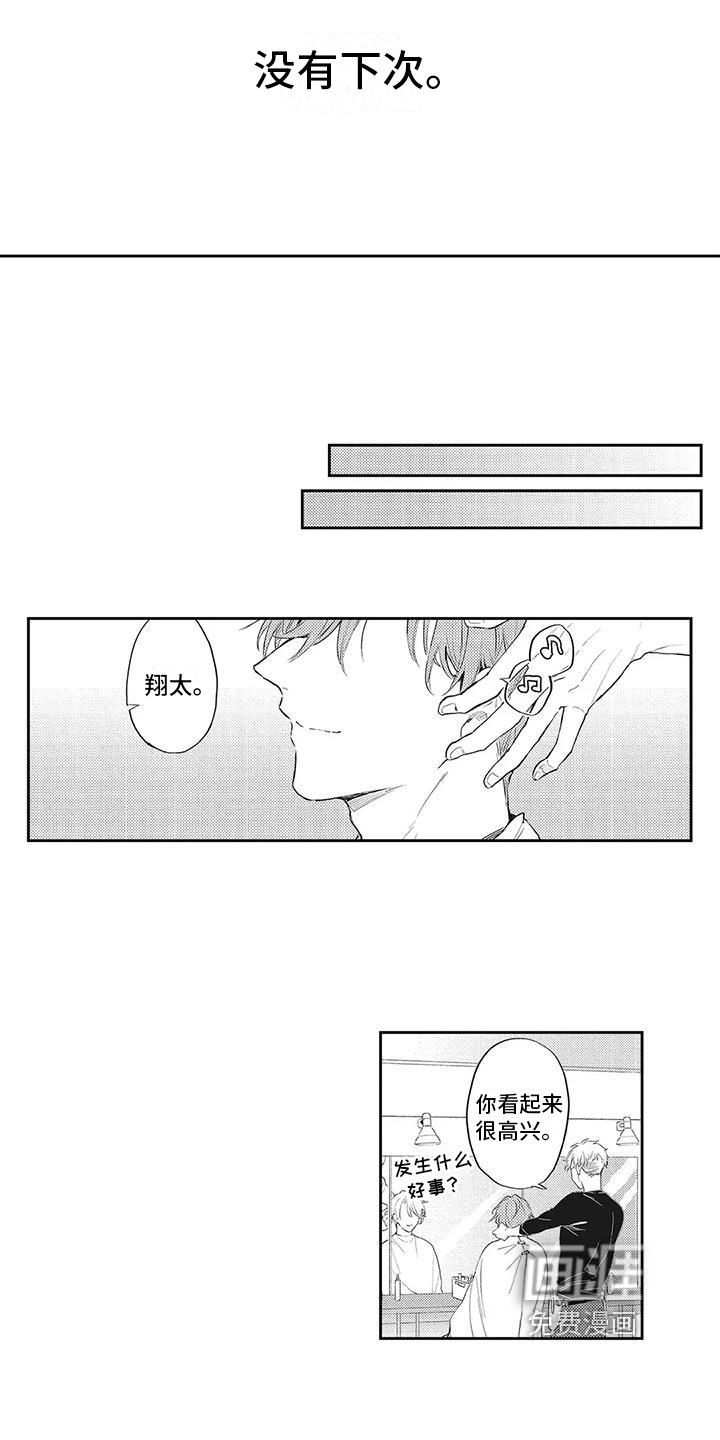 一心一意对你好 第12话 第9页