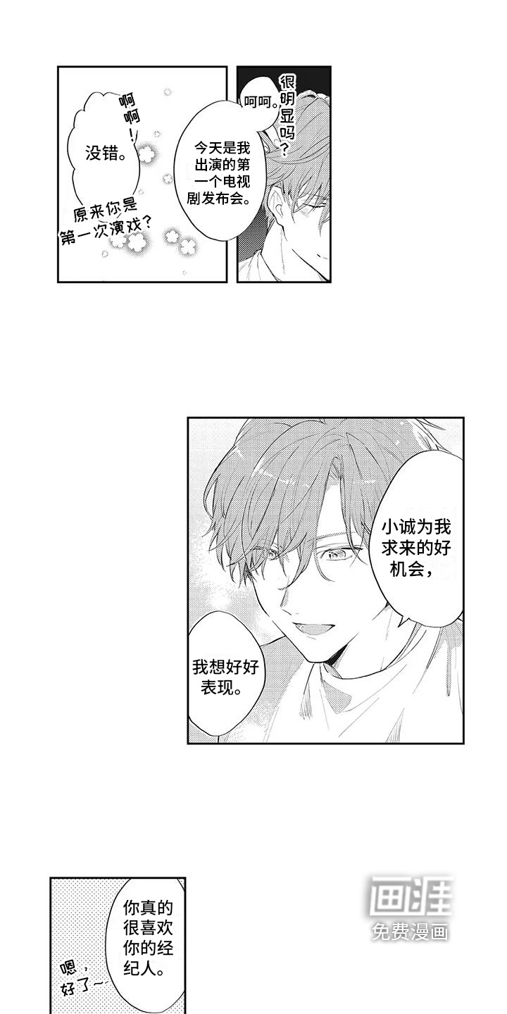 一心一意对你好 第12话 第10页