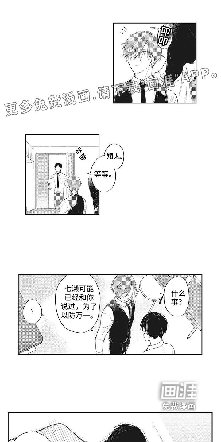 一心一意对你好 第13话 第0页