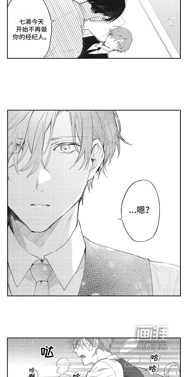 一心一意对你好 第13话 第1页