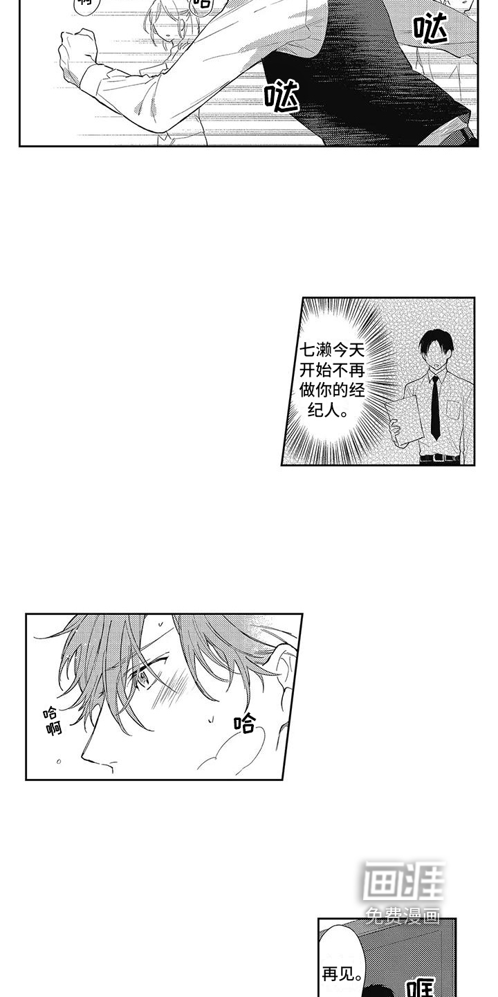 一心一意对你好 第13话 第2页