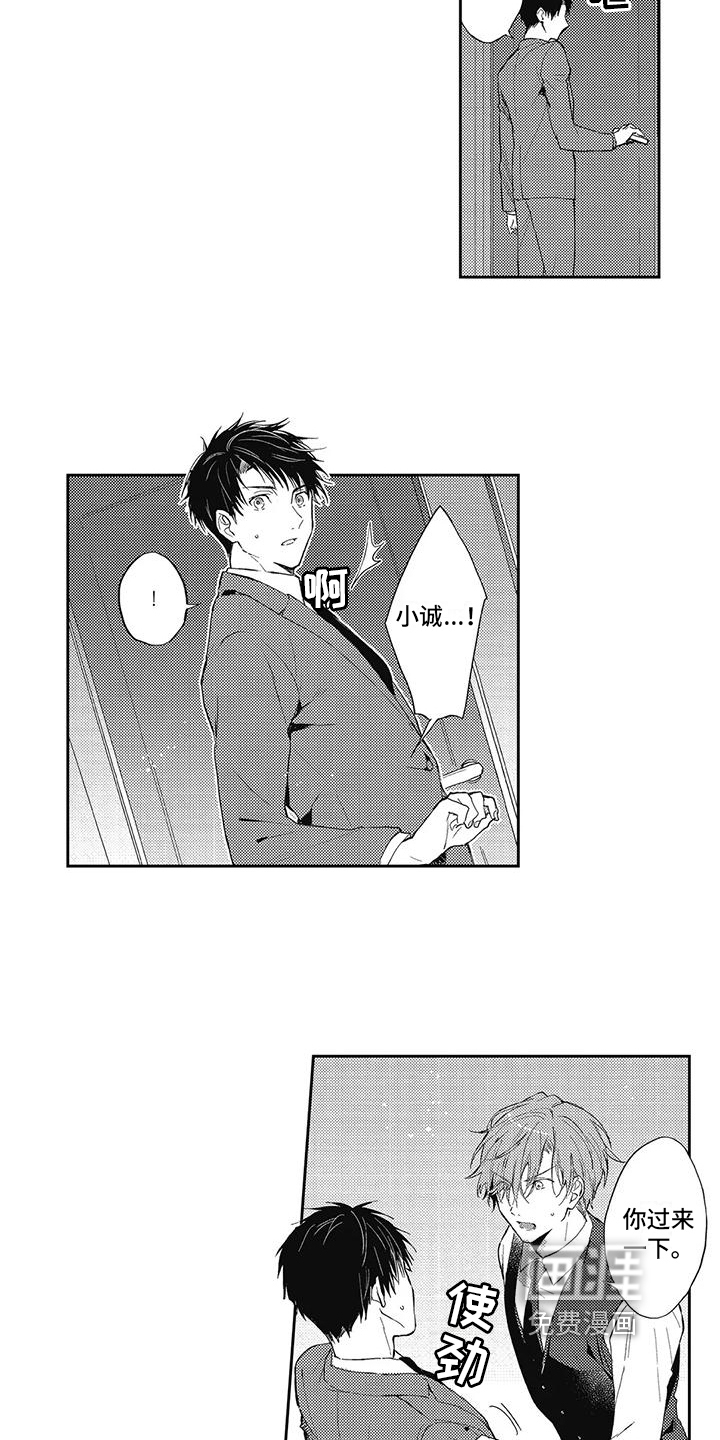 一心一意对你好 第13话 第3页