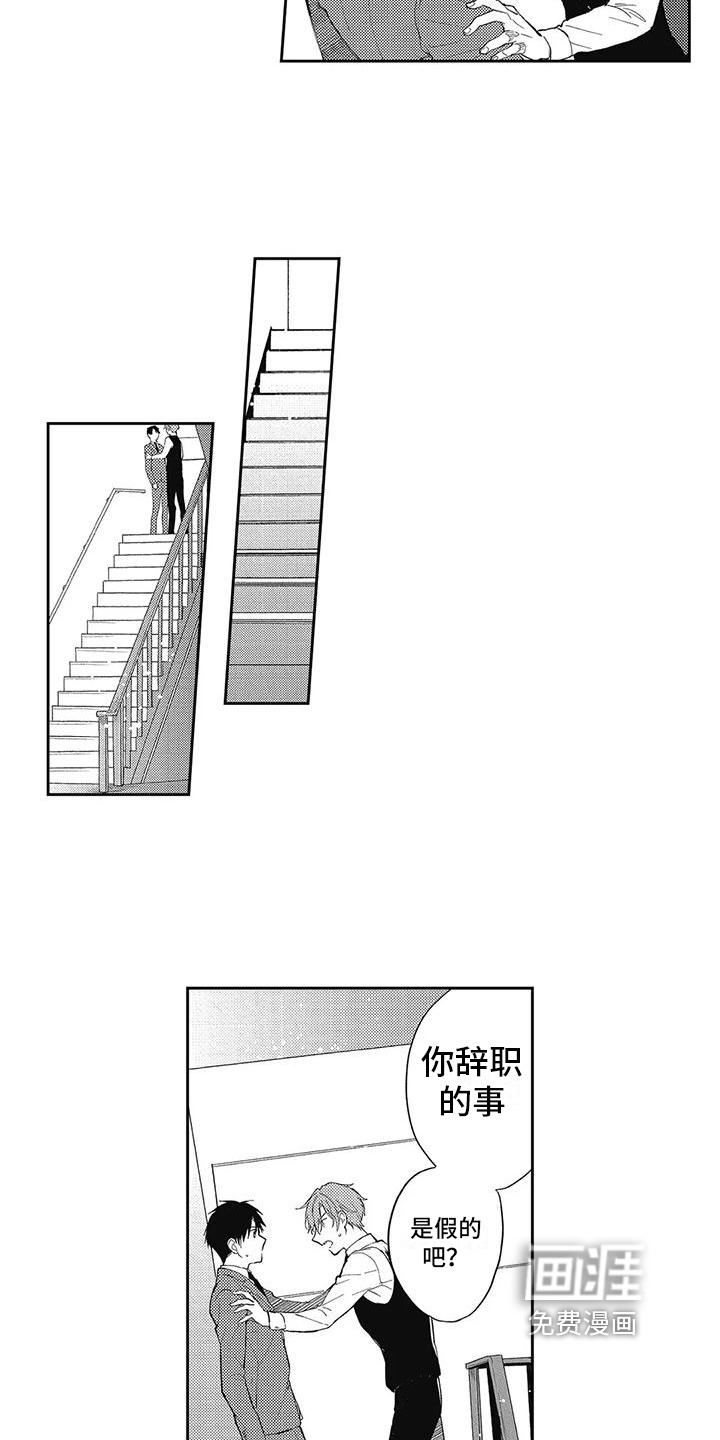 一心一意对你好 第13话 第4页