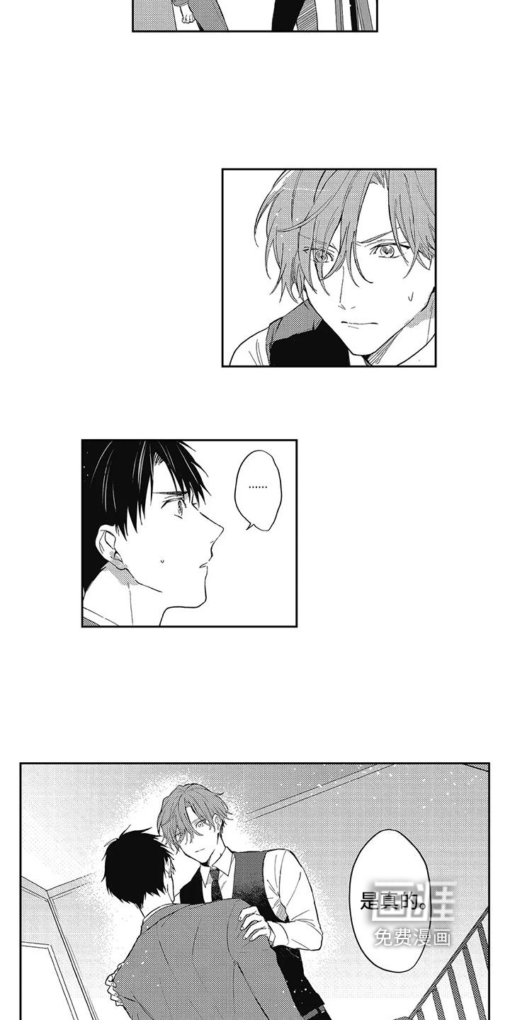 一心一意对你好 第13话 第5页