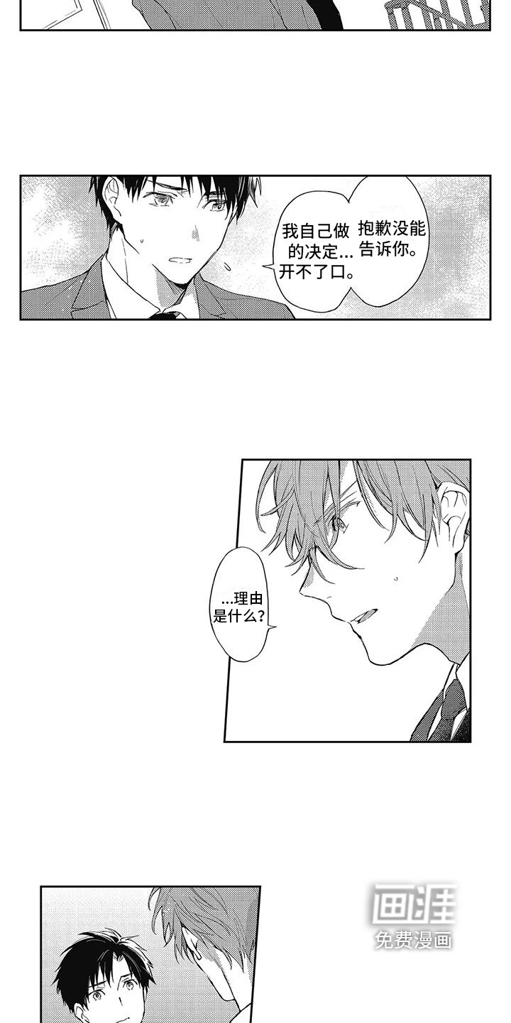 一心一意对你好 第13话 第6页