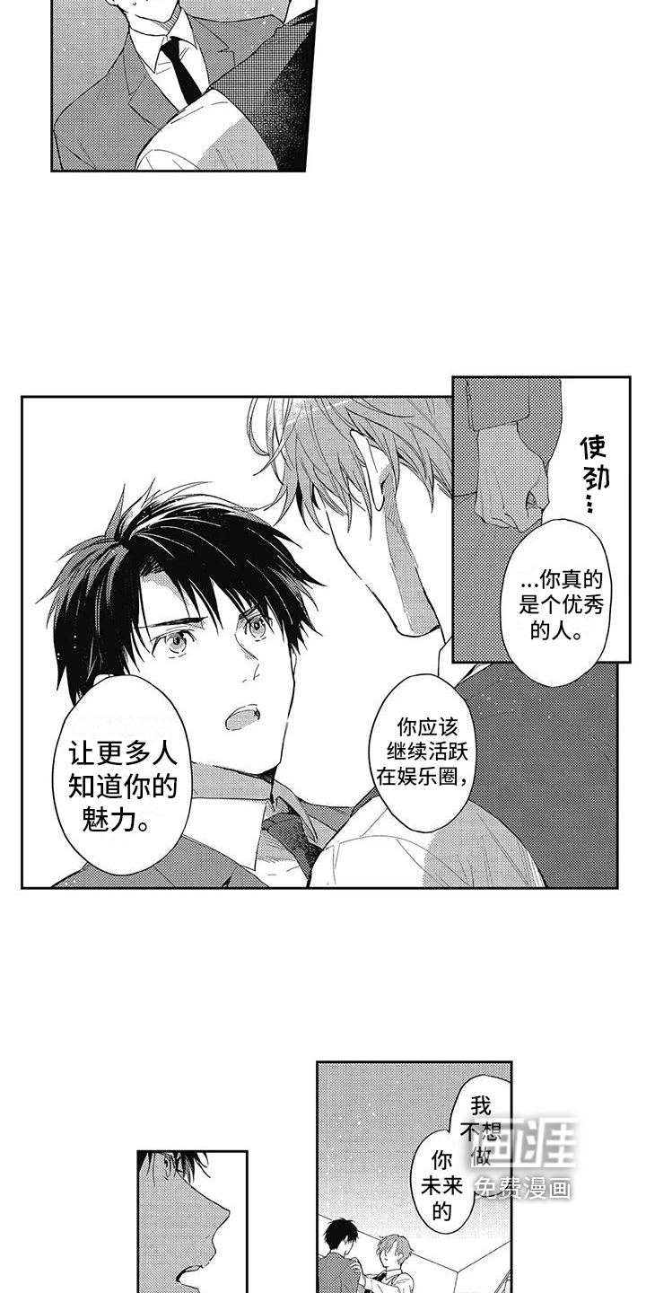 一心一意对你好 第13话 第7页