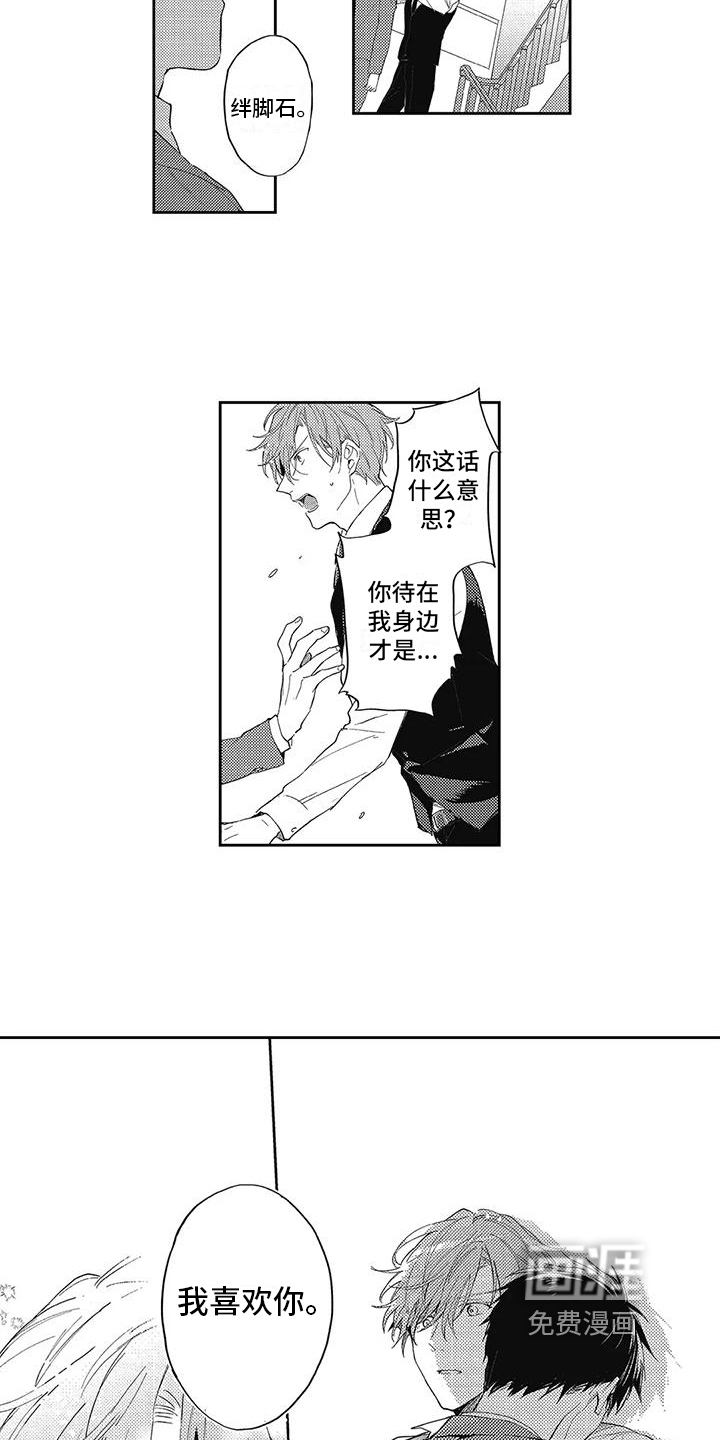 一心一意对你好 第13话 第8页