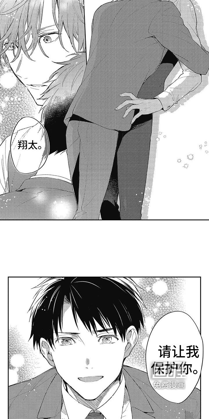 一心一意对你好 第13话 第9页