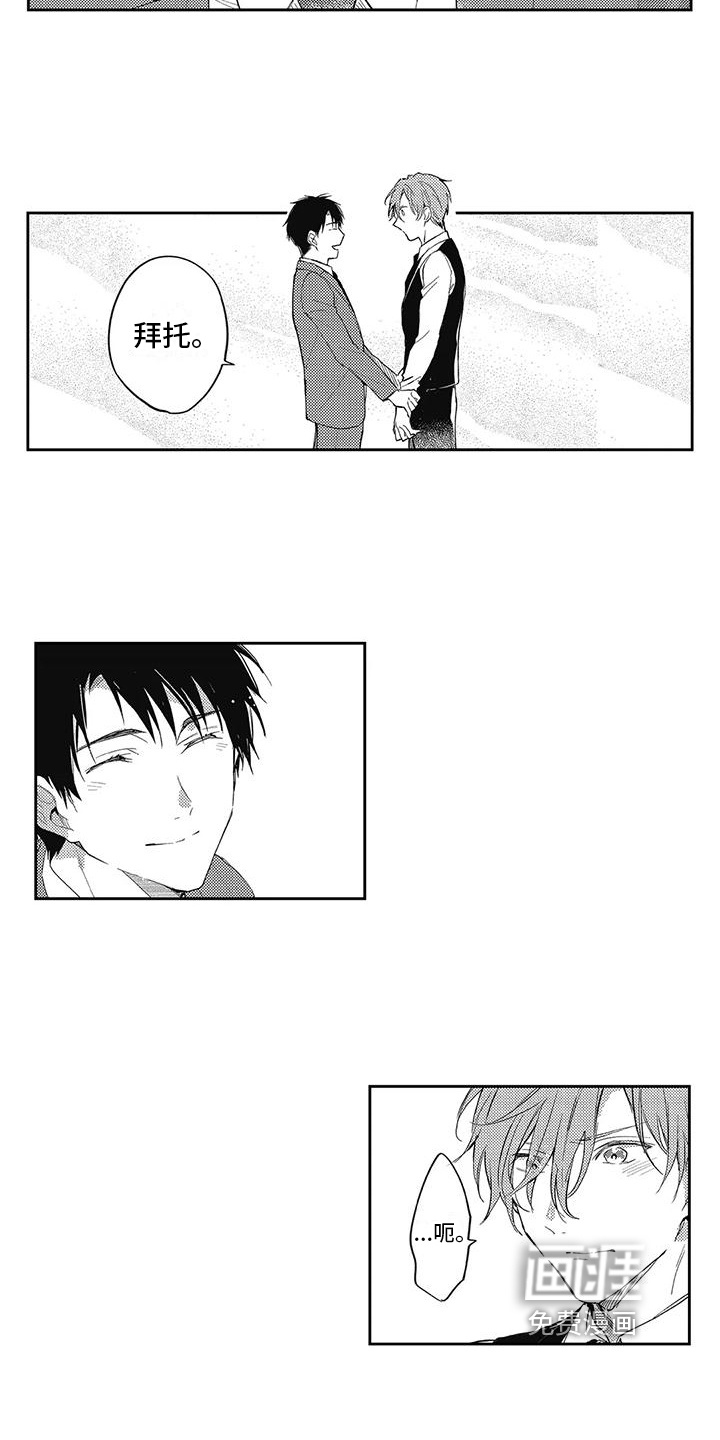 一心一意对你好 第13话 第10页