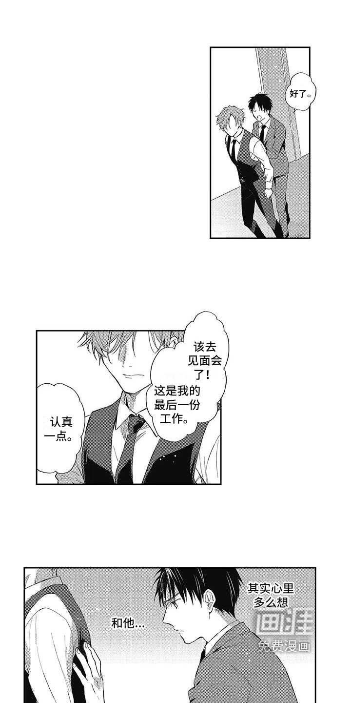 一心一意对你好 第13话 第11页