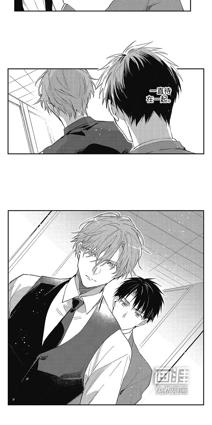 一心一意对你好 第13话 第12页