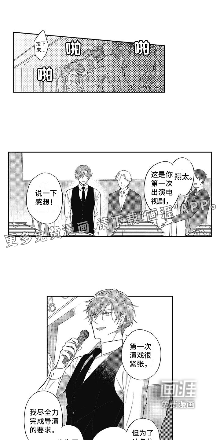 一心一意对你好 第14话 第0页