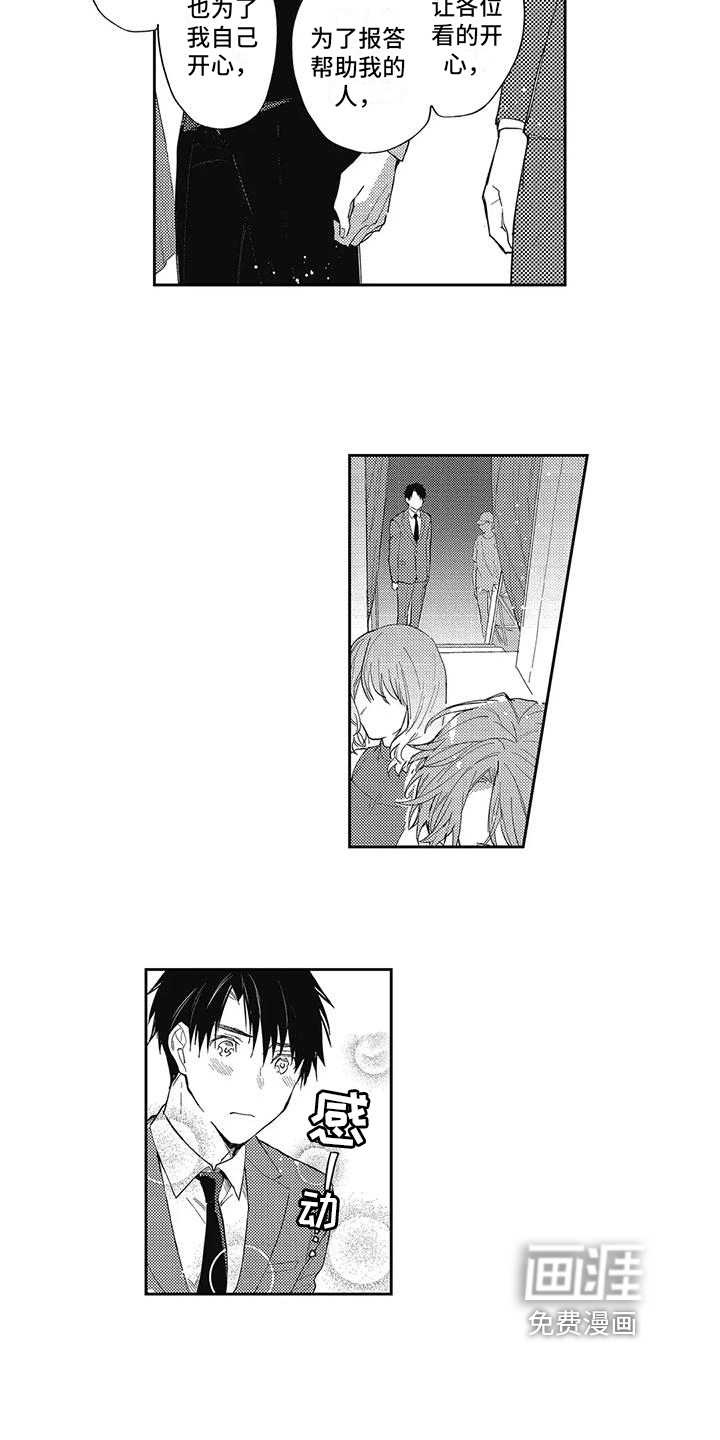 一心一意对你好 第14话 第1页