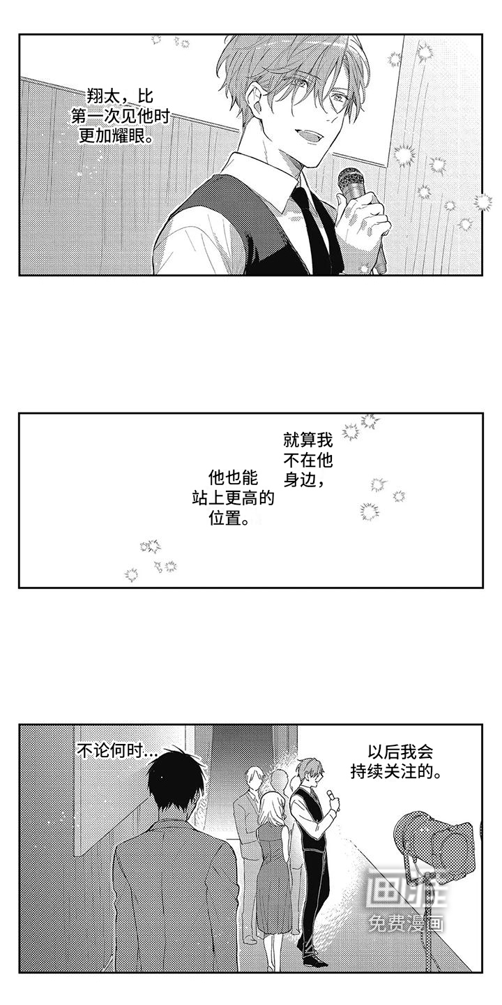 一心一意对你好 第14话 第2页