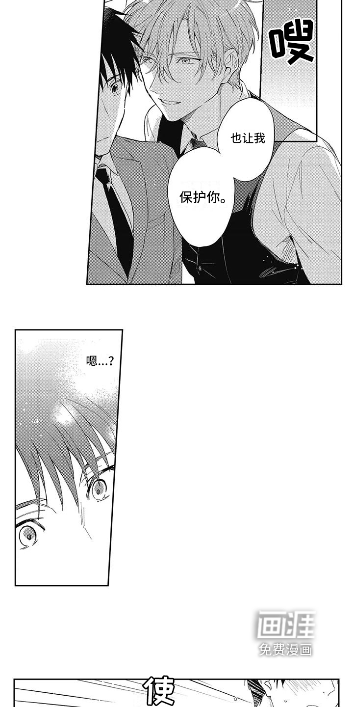 一心一意对你好 第14话 第5页