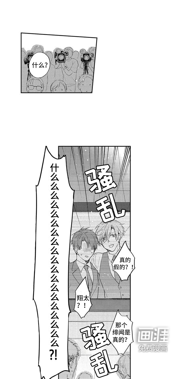 一心一意对你好 第14话 第7页