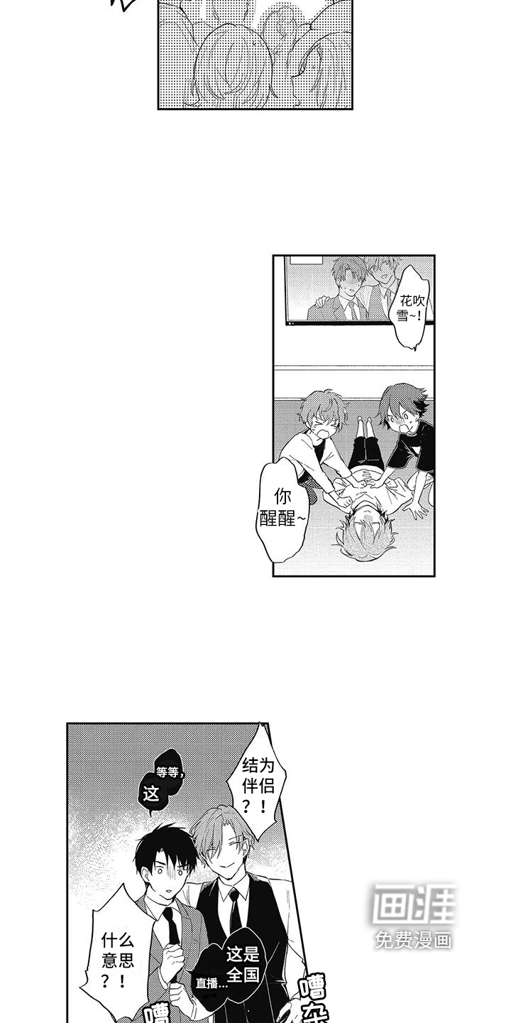 一心一意对你好 第14话 第8页