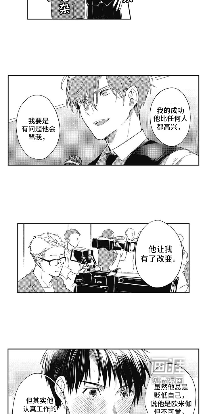 一心一意对你好 第14话 第9页