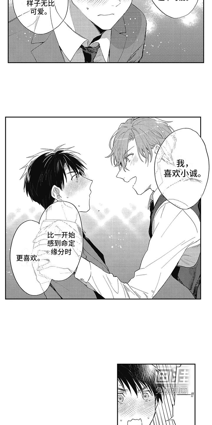 一心一意对你好 第14话 第10页