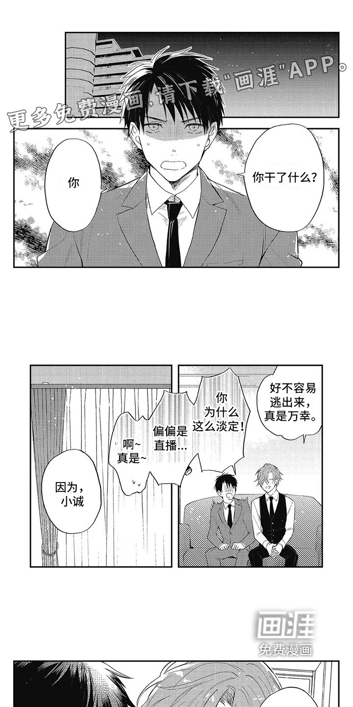 一心一意对你好 第15话 第0页