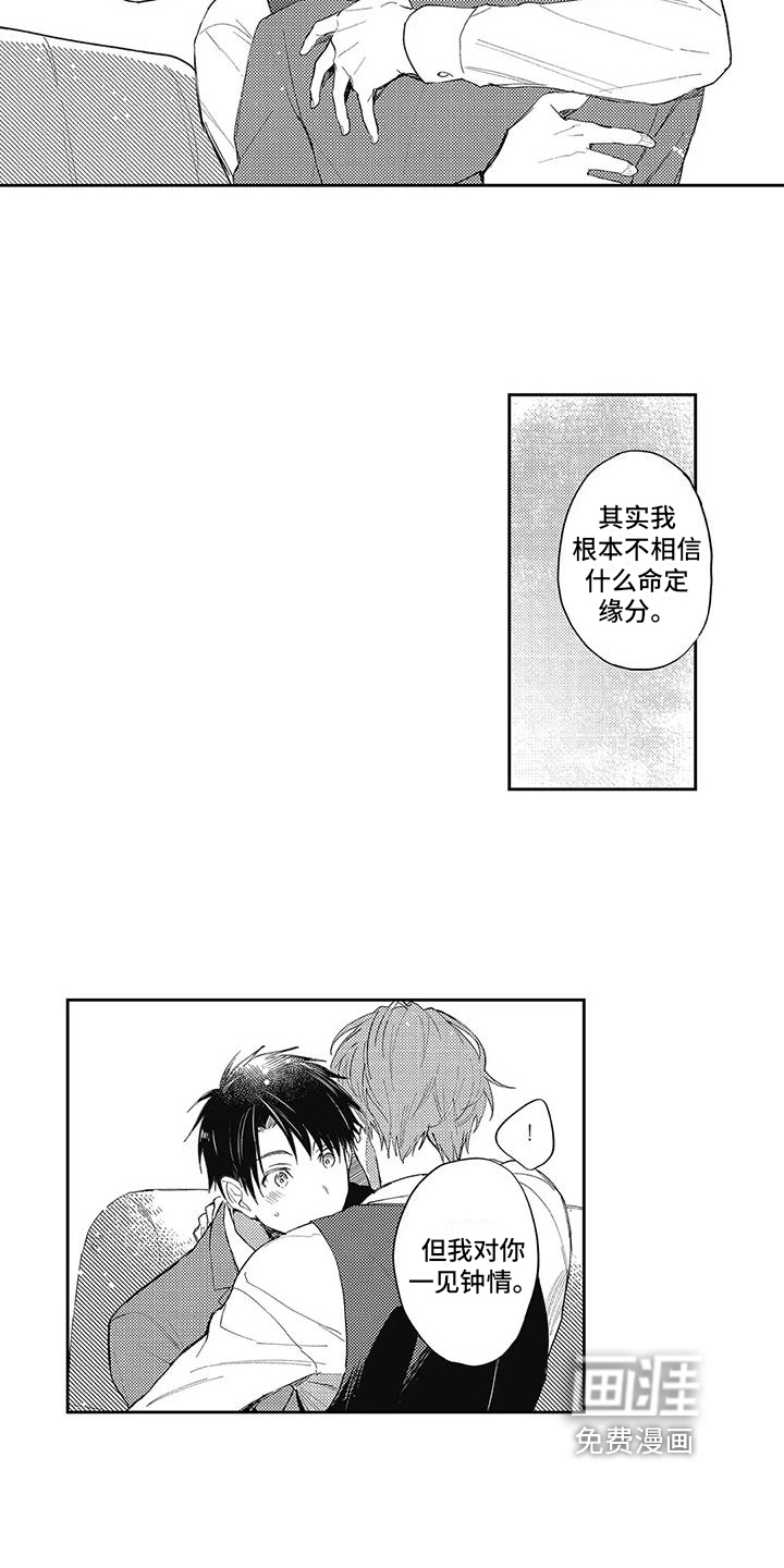 一心一意对你好 第15话 第2页