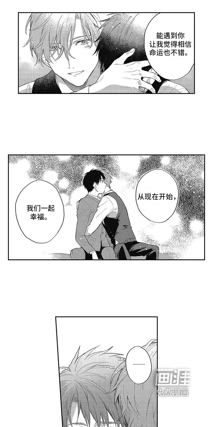 一心一意对你好 第15话 第3页