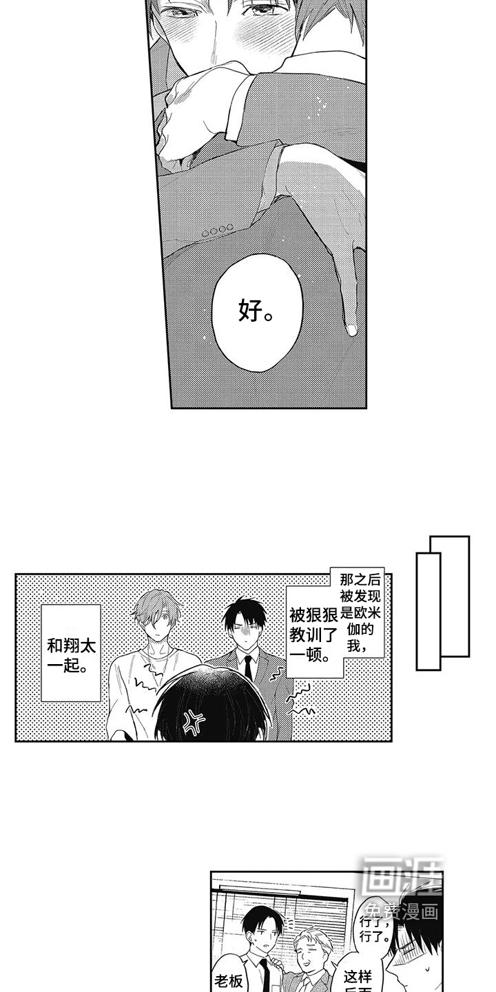 一心一意对你好 第15话 第4页