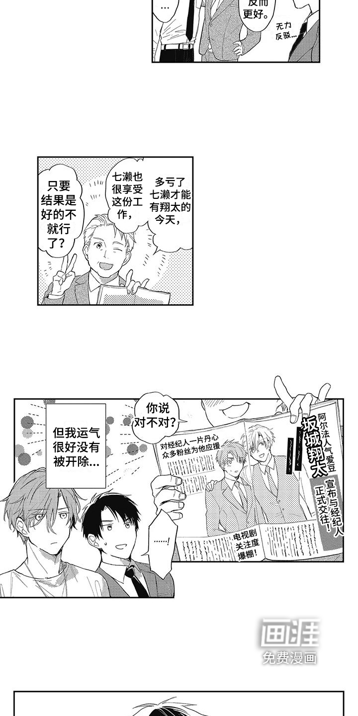 一心一意对你好 第15话 第5页