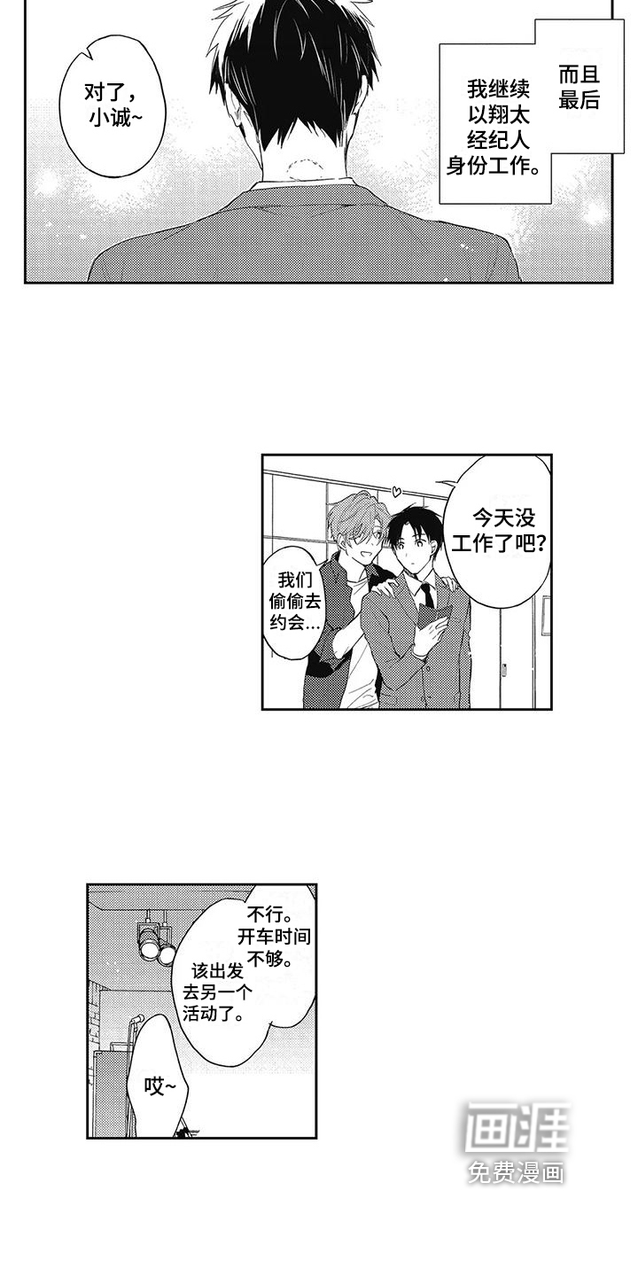 一心一意对你好 第15话 第6页