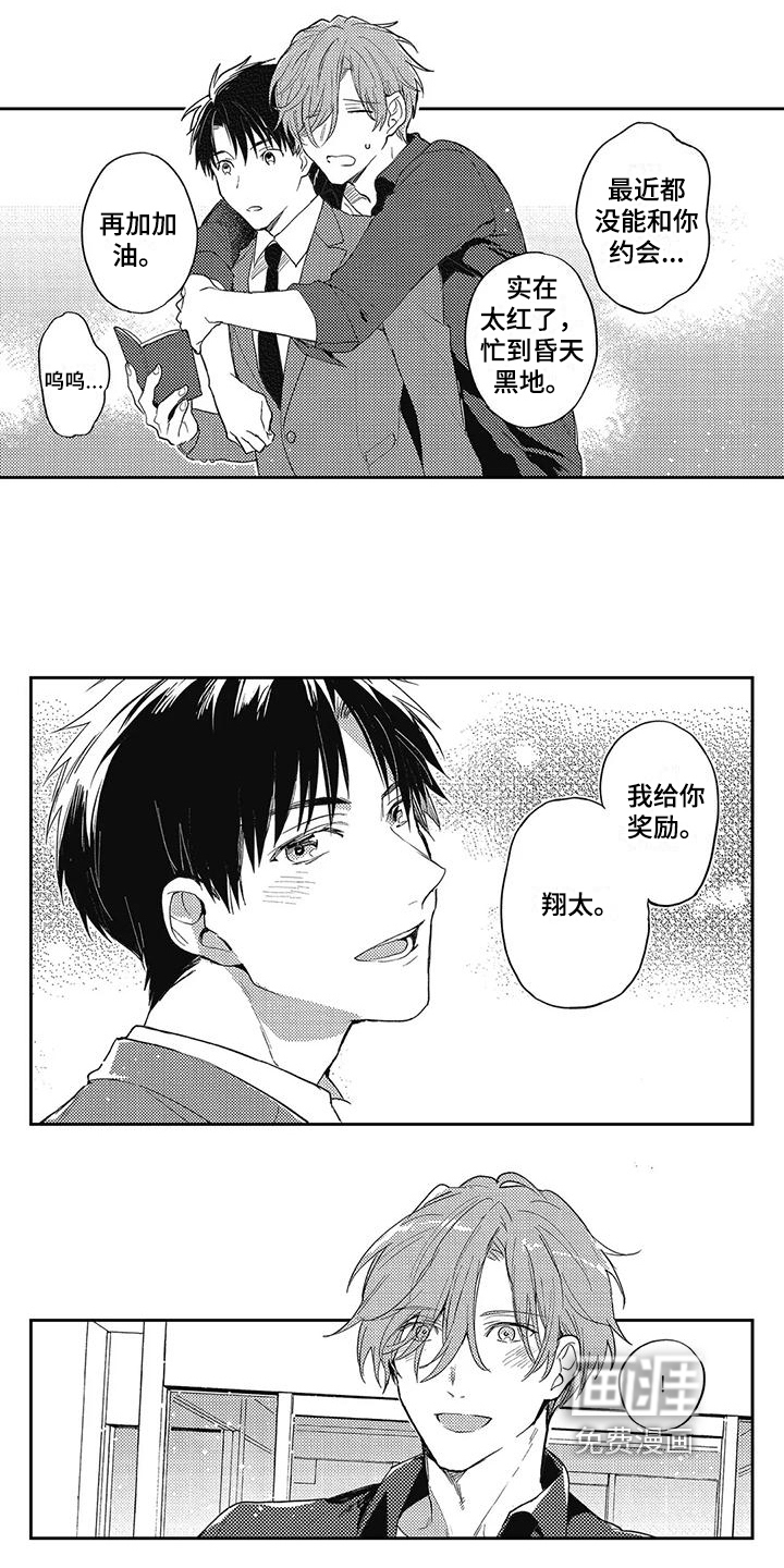 一心一意对你好 第15话 第7页