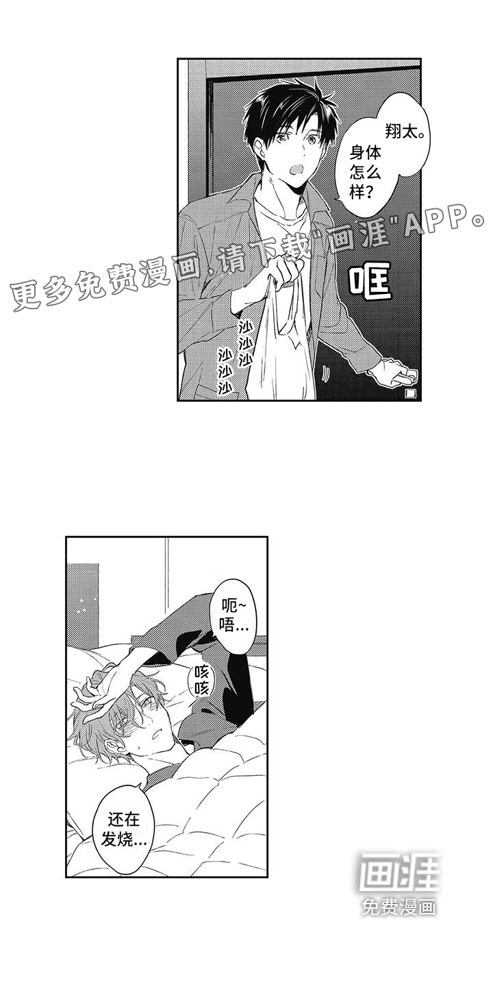 一心一意对你好 第16话 第0页