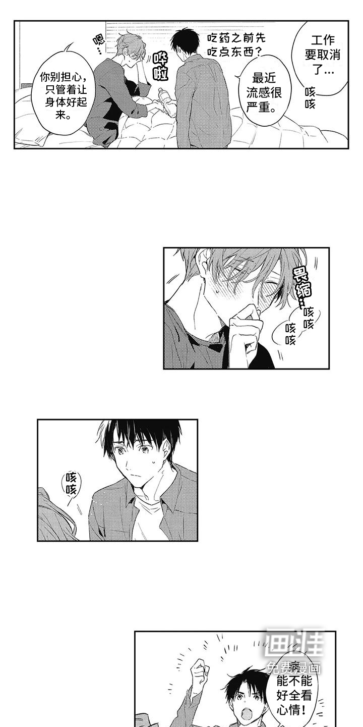 一心一意对你好 第16话 第1页