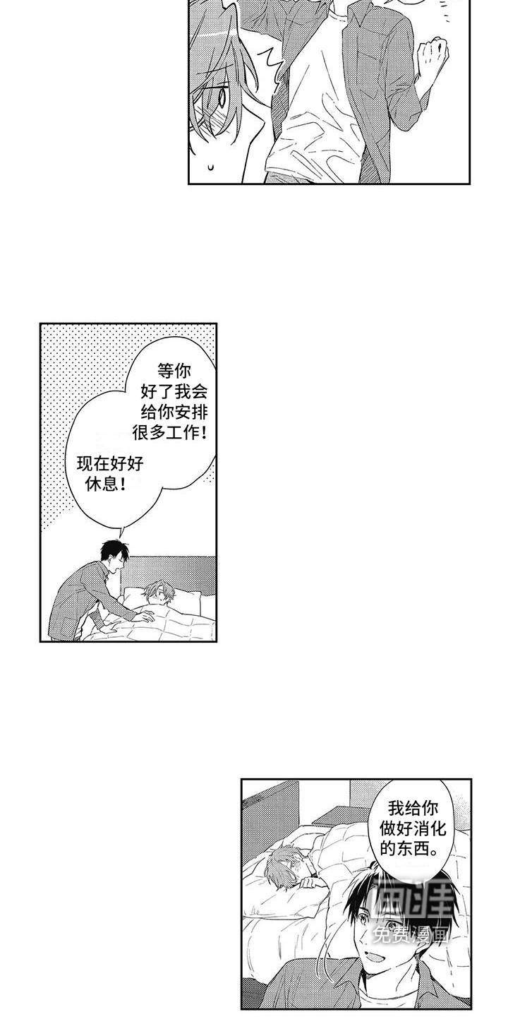 一心一意对你好 第16话 第2页