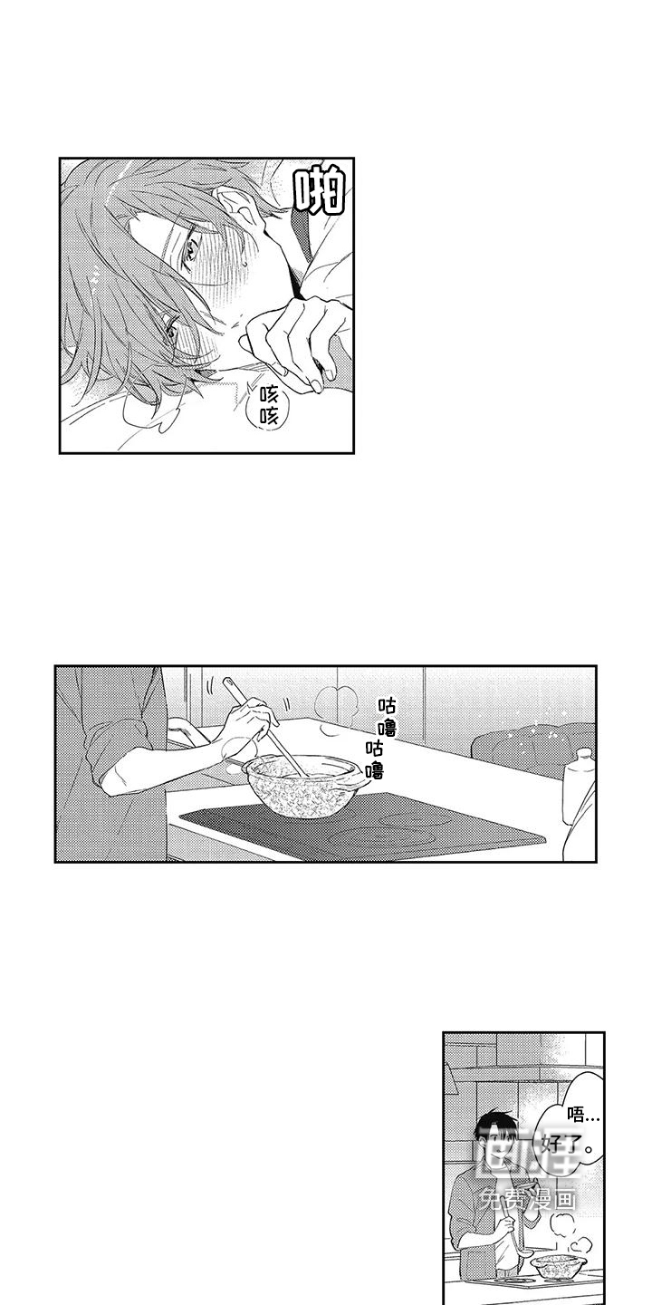 一心一意对你好 第16话 第3页