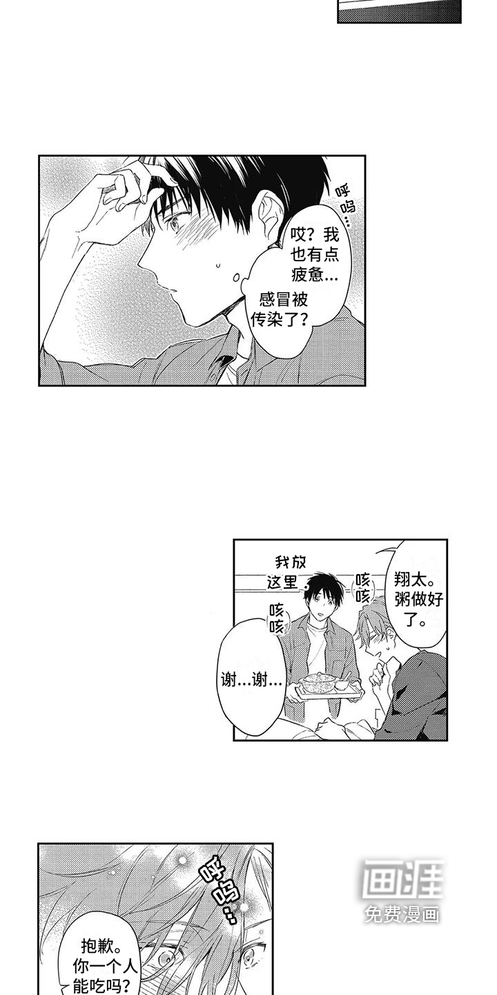 一心一意对你好 第16话 第4页