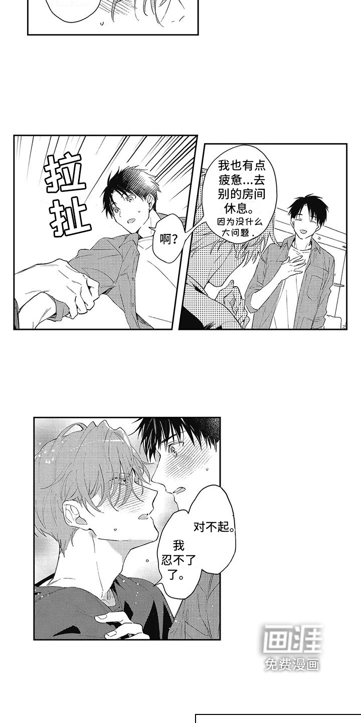 一心一意对你好 第16话 第5页