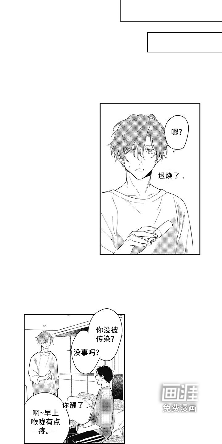 一心一意对你好 第16话 第6页