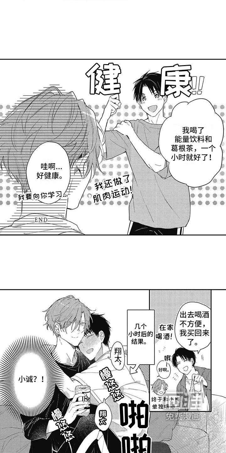 一心一意对你好 第16话 第7页