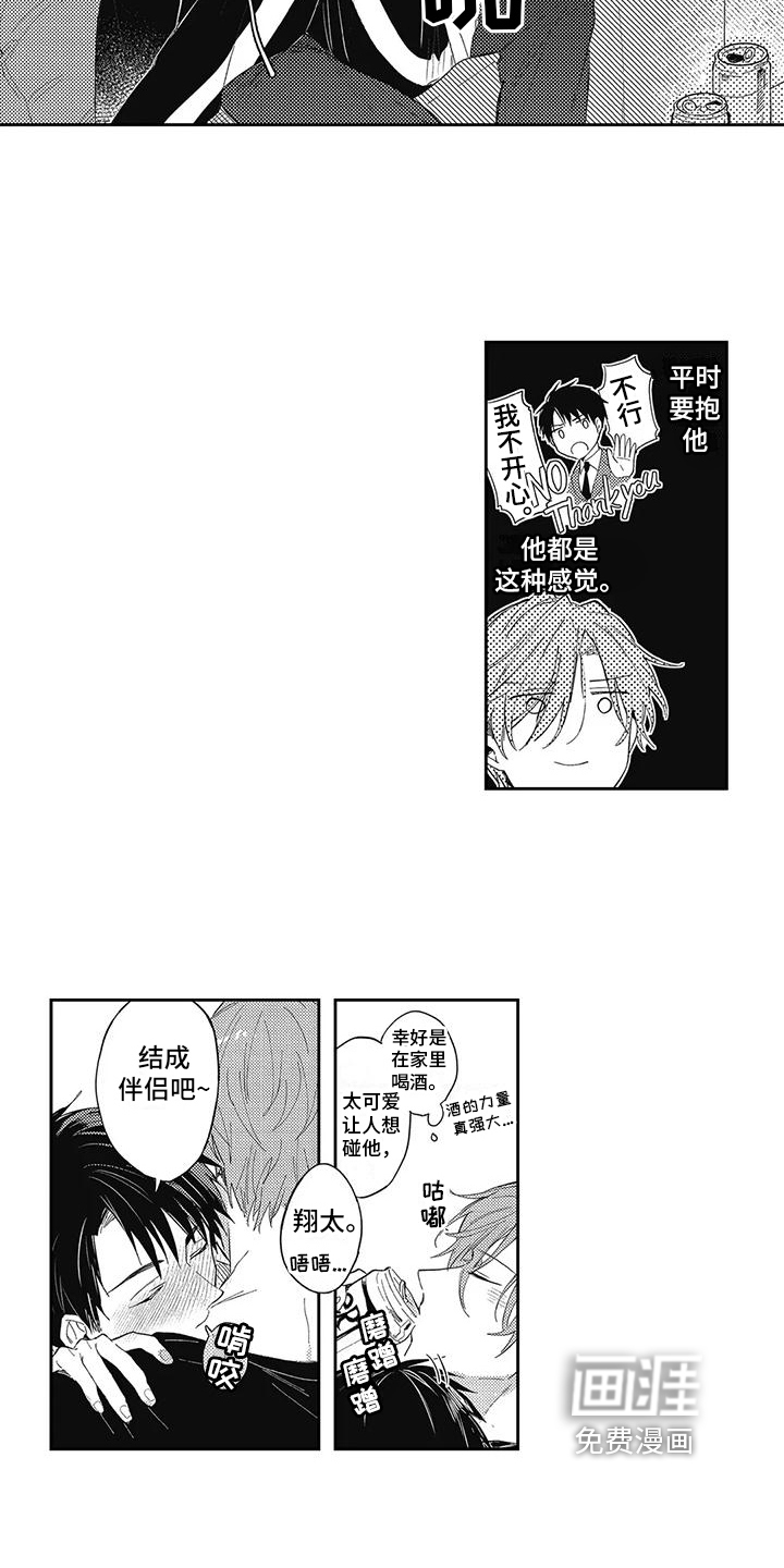 一心一意对你好 第16话 第8页