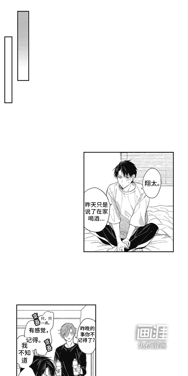 一心一意对你好 第16话 第9页