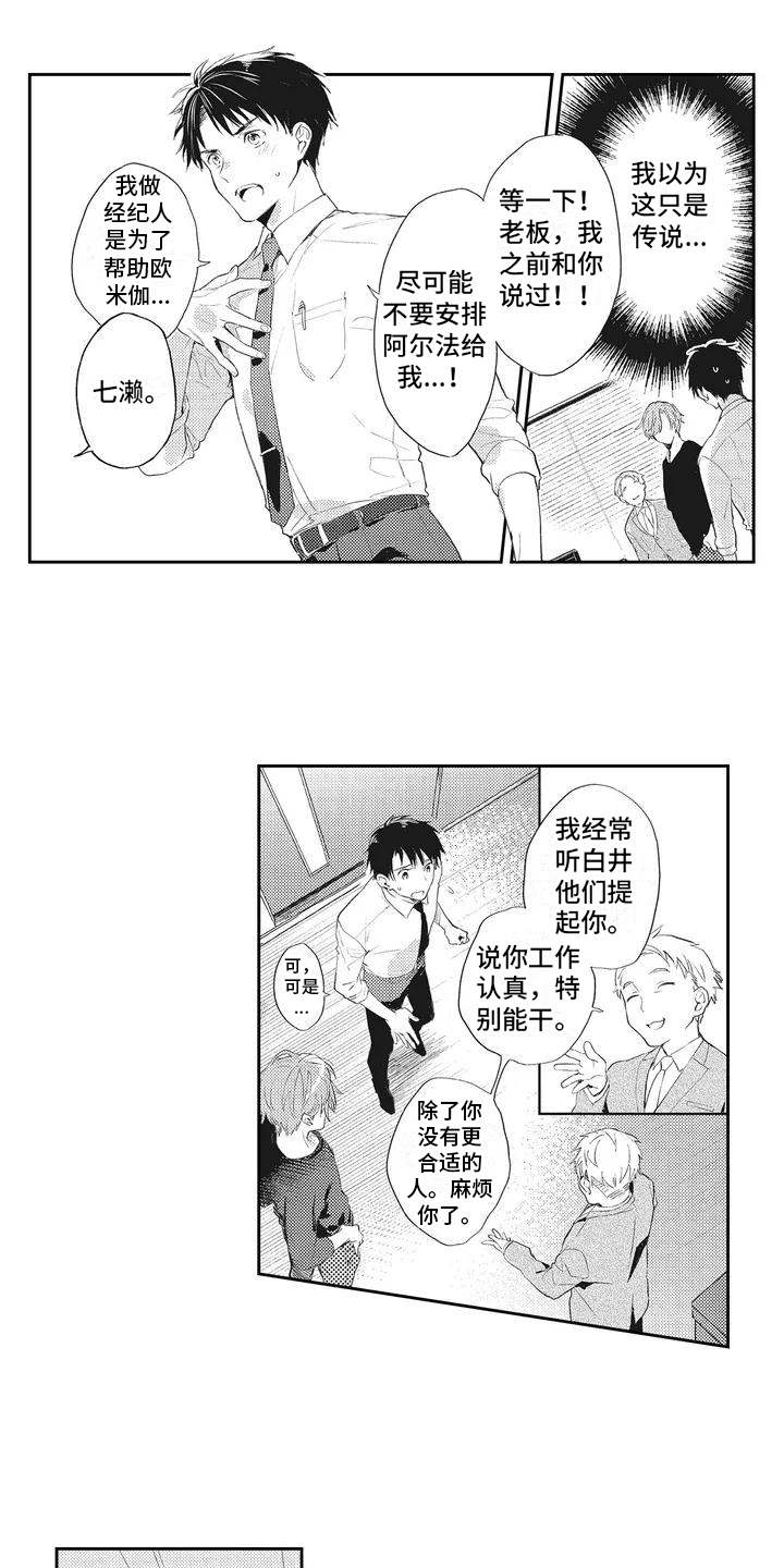 一心一意对你好 第2话 第0页